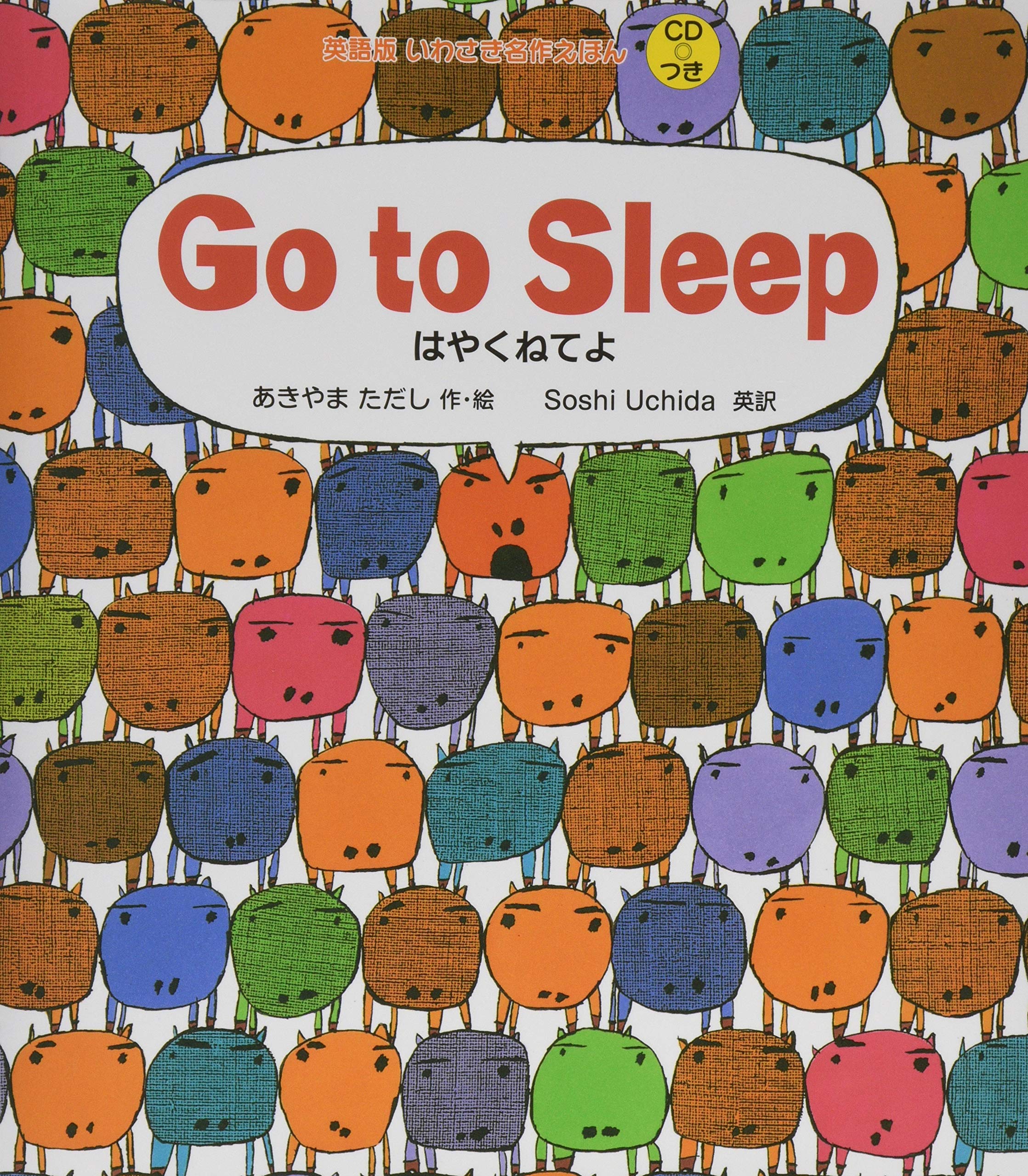 288 I am NOT sleepy音声絵本 91+xwekB5BL.jpg
